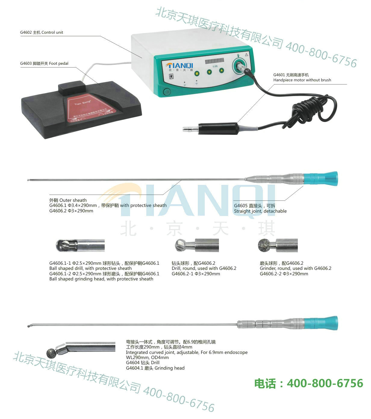 椎間孔鏡動力系統(tǒng)