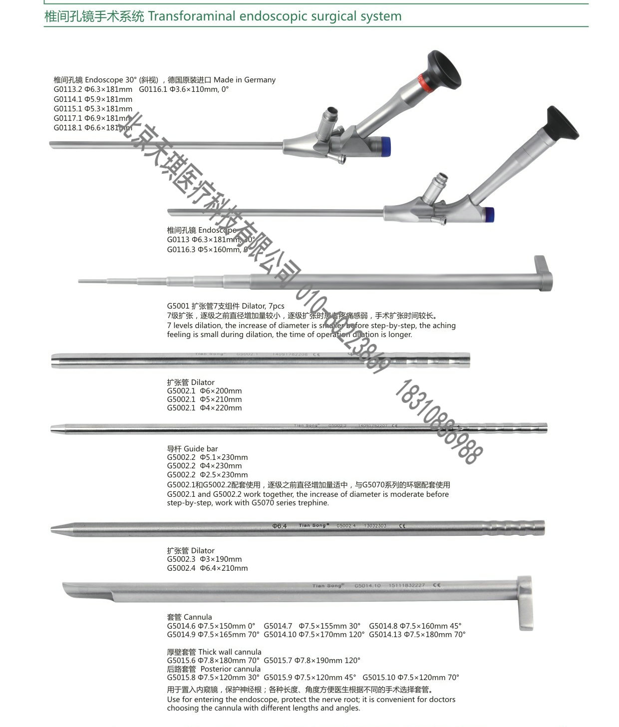 德國(guó)費(fèi)格椎間孔鏡配套手術(shù)器械，原裝進(jìn)口，進(jìn)口注冊(cè)證