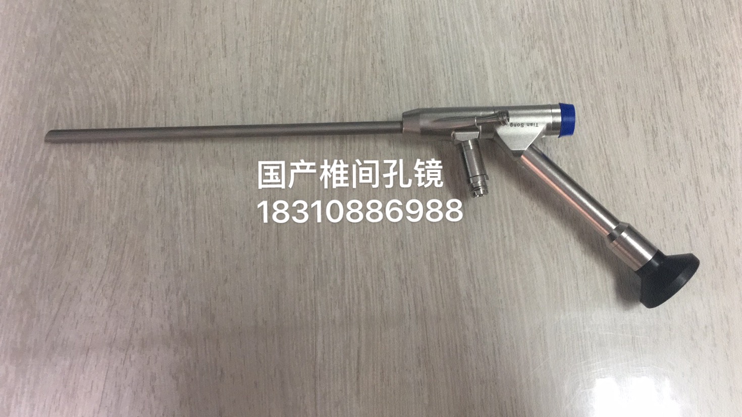 國(guó)產(chǎn)椎間孔鏡、配套手術(shù)器械，實(shí)物圖展示